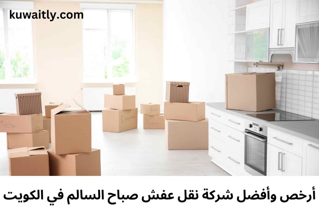 نقل عفش صباح السالم