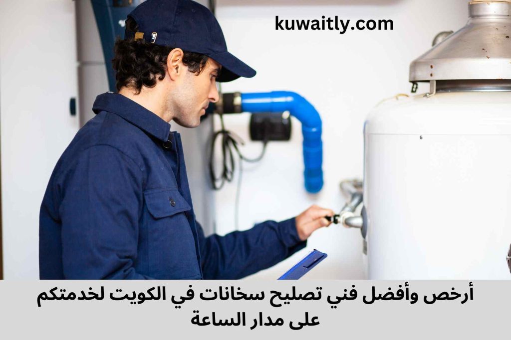 تصليح سخانات