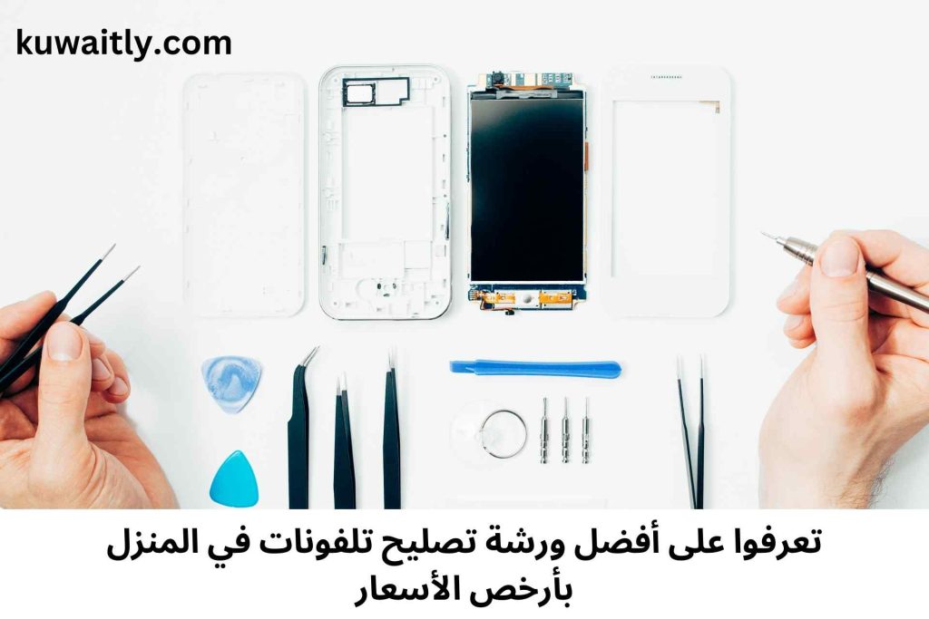 تصليح تلفونات