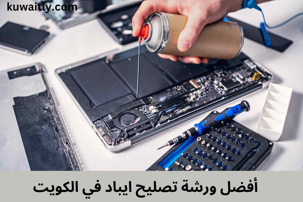 تصليح ايباد