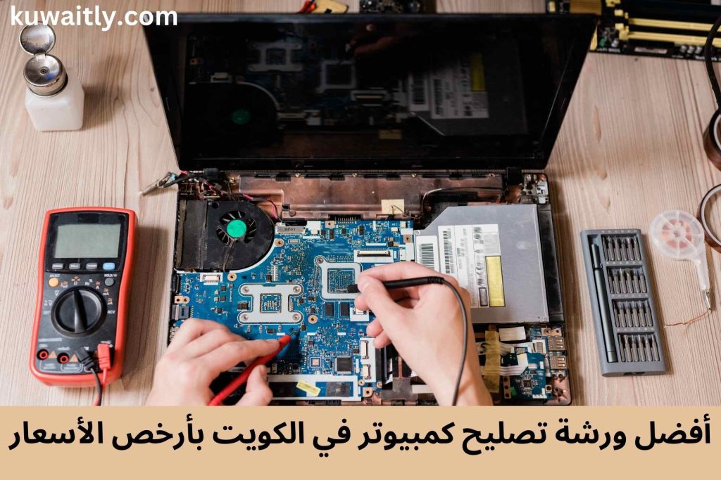 تصليح كمبيوتر