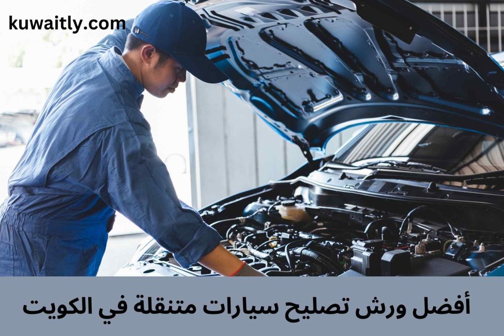 تصليح سيارات