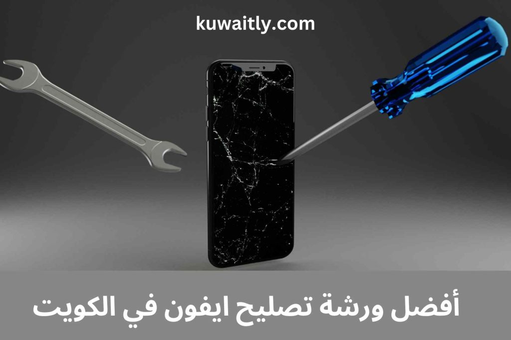 تصليح ايفون